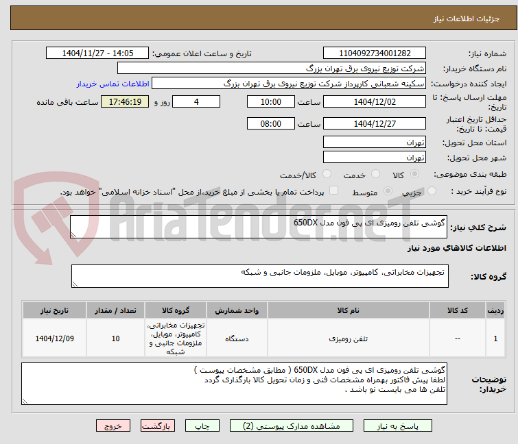 تصویر کوچک آگهی گوشی تلفن رومیزی ای پی فون مدل 650DX