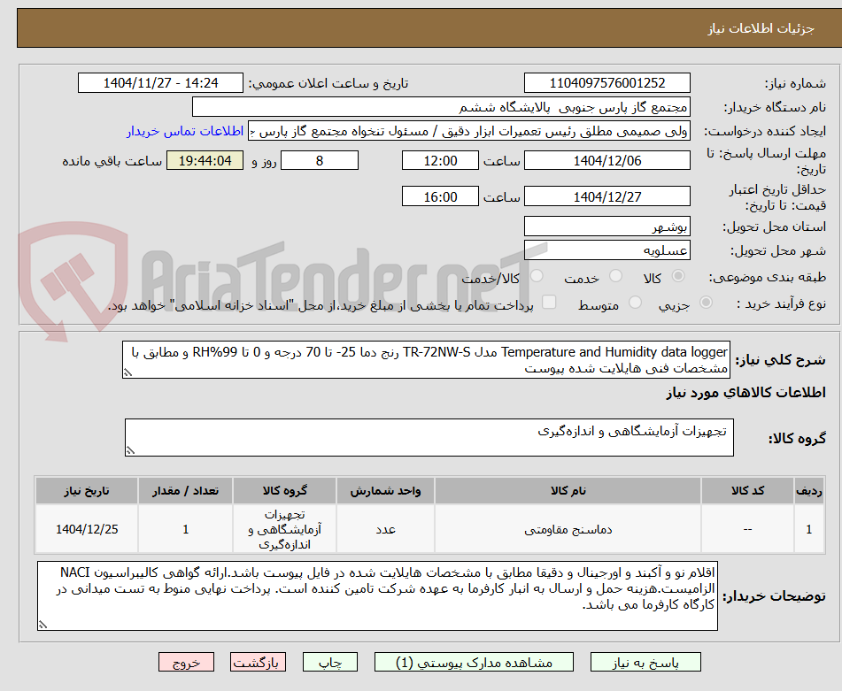 تصویر کوچک آگهی Temperature and Humidity data logger مدل TR-72NW-S رنج دما 25- تا 70 درجه و 0 تا 99%RH و مطابق با مشخصات فنی هایلایت شده پیوست