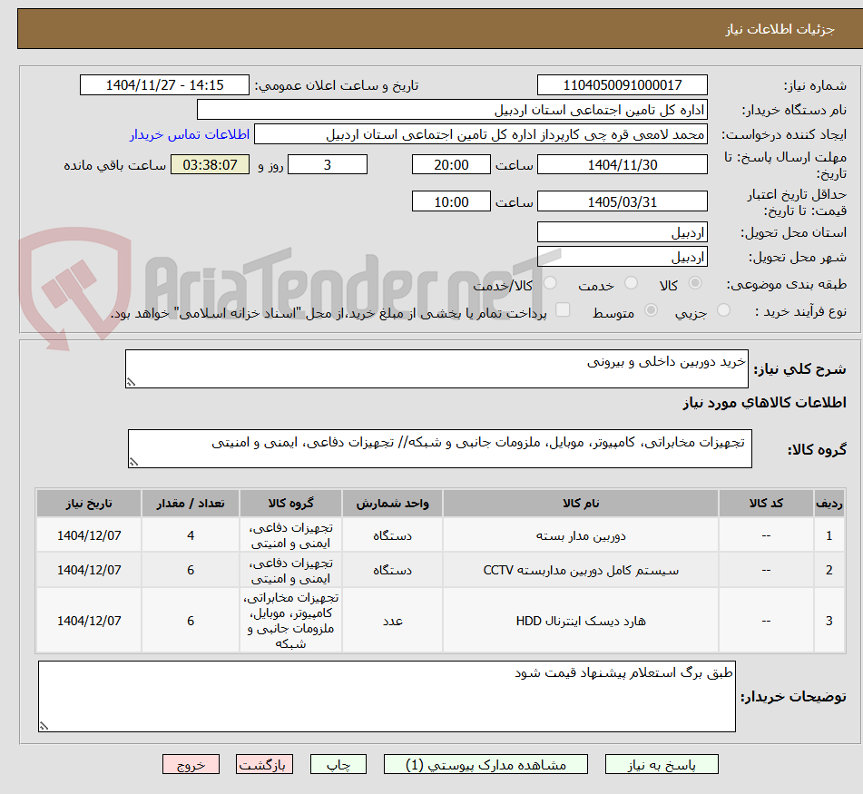 تصویر کوچک آگهی خرید دوربین داخلی و بیرونی