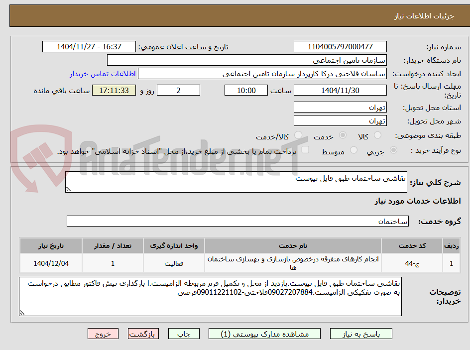 تصویر کوچک آگهی نقاشی ساختمان طبق فایل پیوست