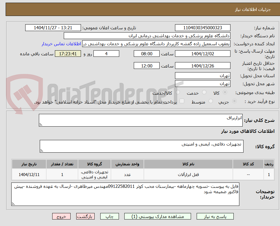 تصویر کوچک آگهی ابزاریراق 