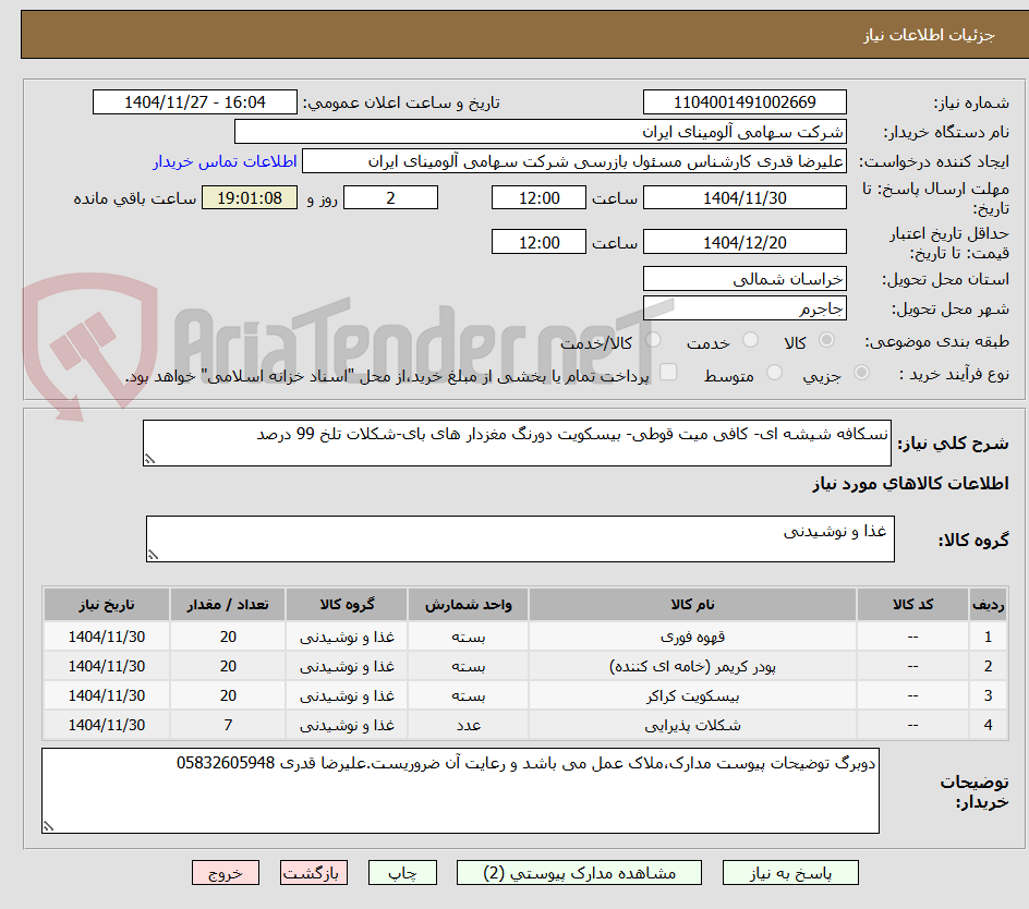 تصویر کوچک آگهی نسکافه شیشه ای- کافی میت قوطی- بیسکویت دورنگ مغزدار های بای-شکلات تلخ 99 درصد