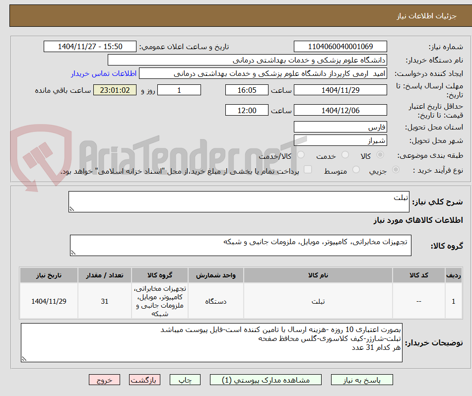 تصویر کوچک آگهی تبلت