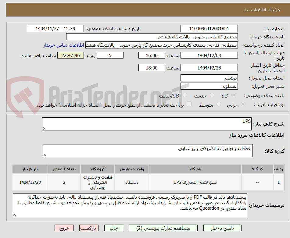 تصویر کوچک آگهی UPS