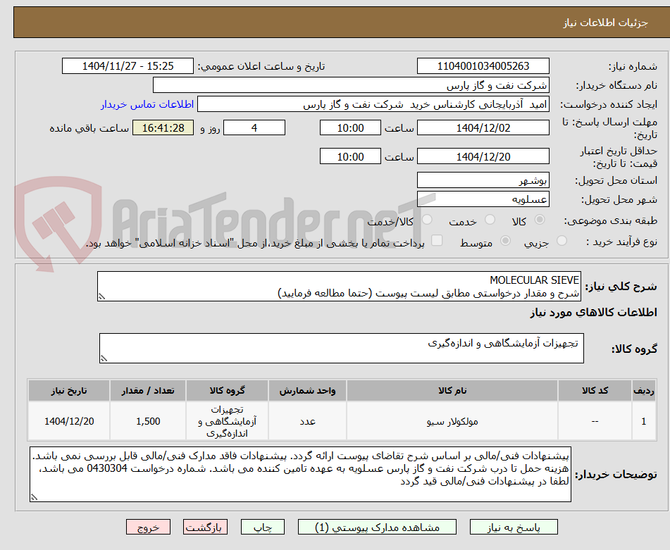 تصویر کوچک آگهی MOLECULAR SIEVE
شرح و مقدار درخواستی مطابق لیست پیوست (حتما مطالعه فرمایید) 