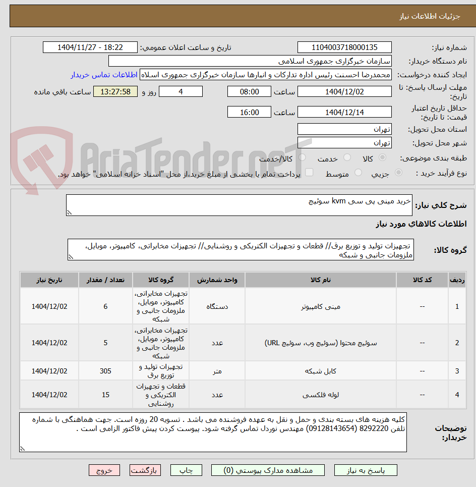 تصویر کوچک آگهی خرید مینی پی سی kvm سوئیچ