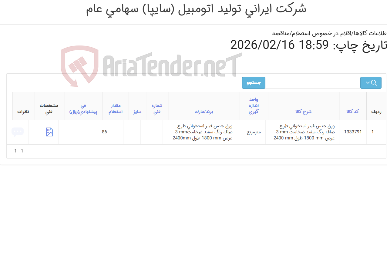 تصویر کوچک آگهی ورق جنس فیبر استخوانی