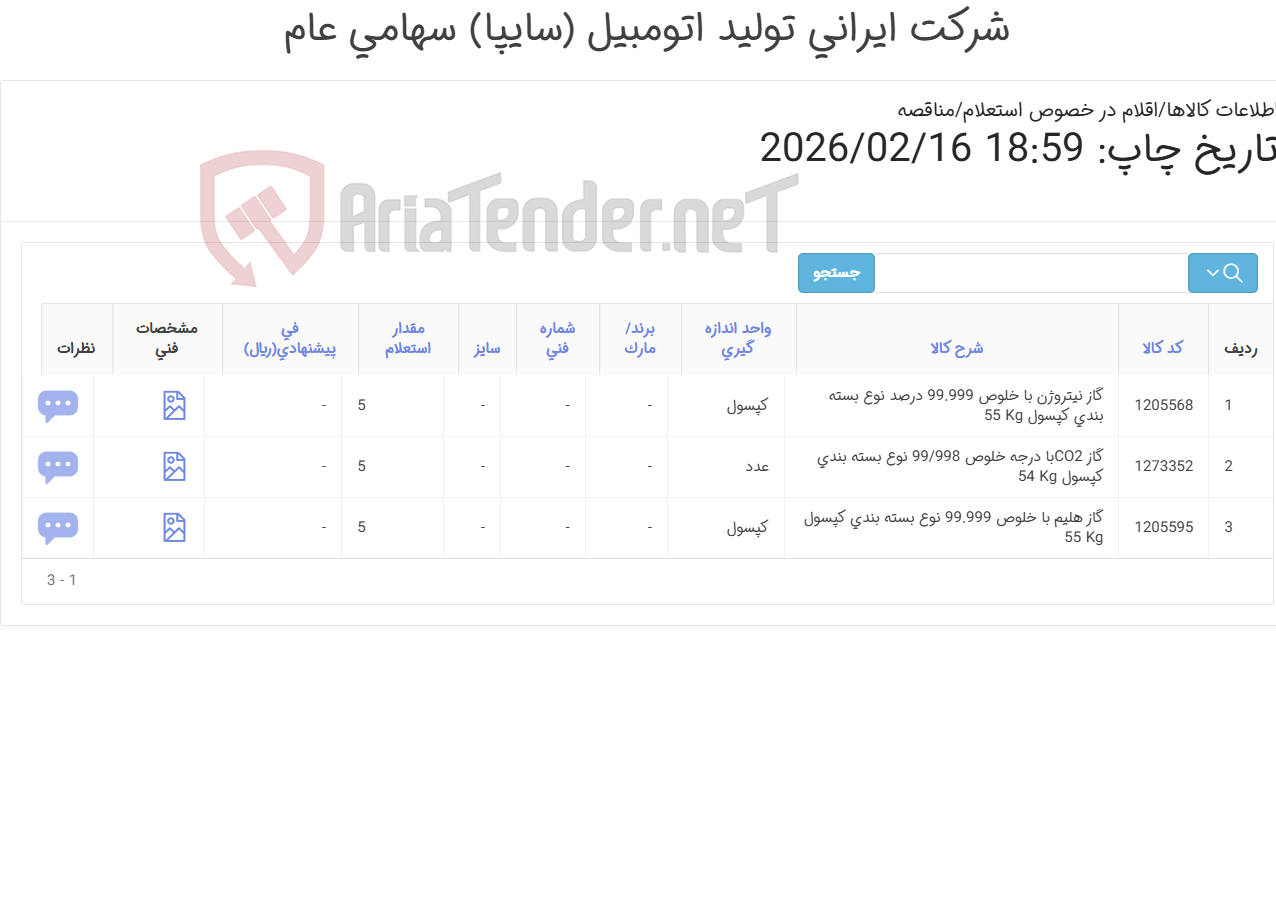 تصویر کوچک آگهی سه ردیف انواع گازهای خلوص بالا 99/999 ( نیتروژن.هلیوم وco2 )