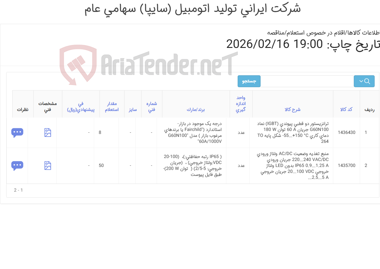 تصویر کوچک آگهی منبع تغذیه و ترانزیستور دو قطبی