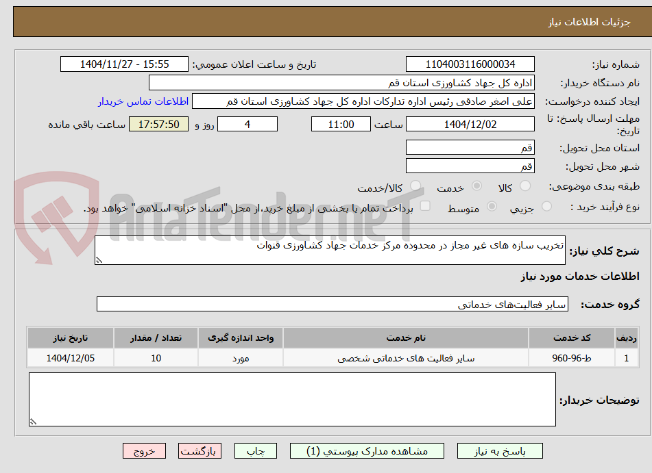 تخریب سازه های غیر مجاز در محدوده مرکز خدمات جهاد کشاورزی قنوات