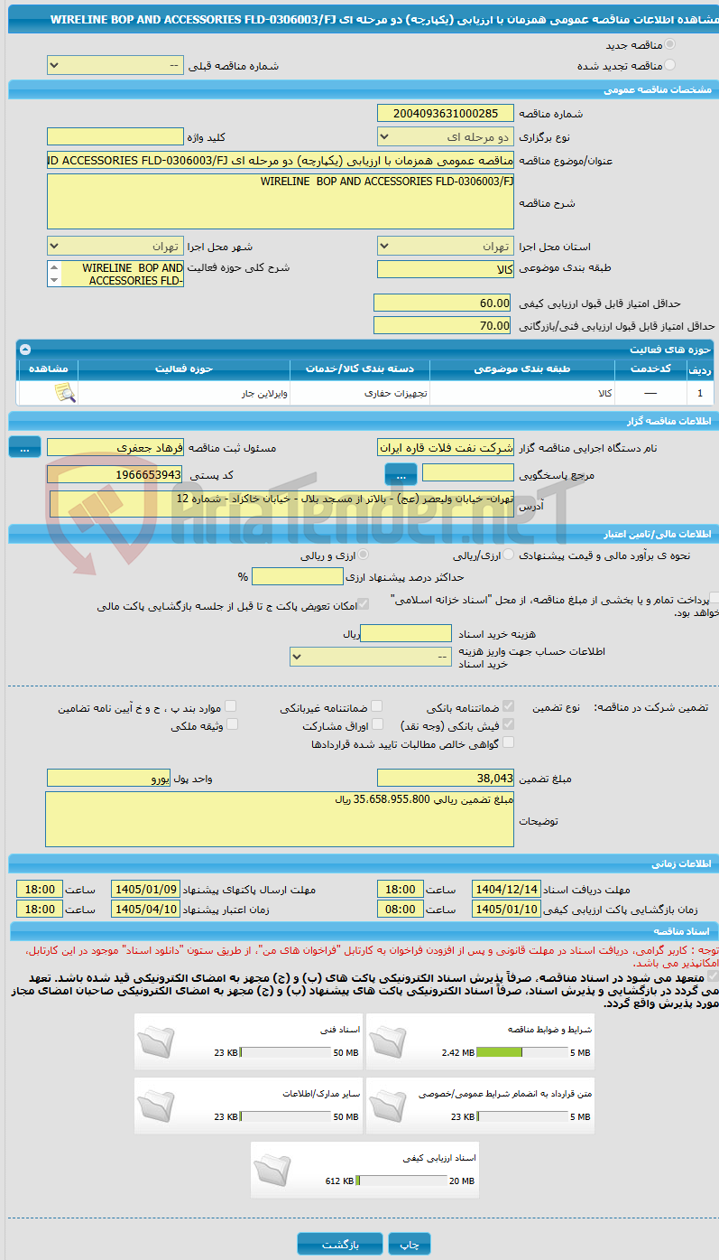 تصویر کوچک آگهی مناقصه عمومی همزمان با ارزیابی (یکپارچه) دو مرحله ای WIRELINE BOP AND ACCESSORIES FLD-0306003/FJ