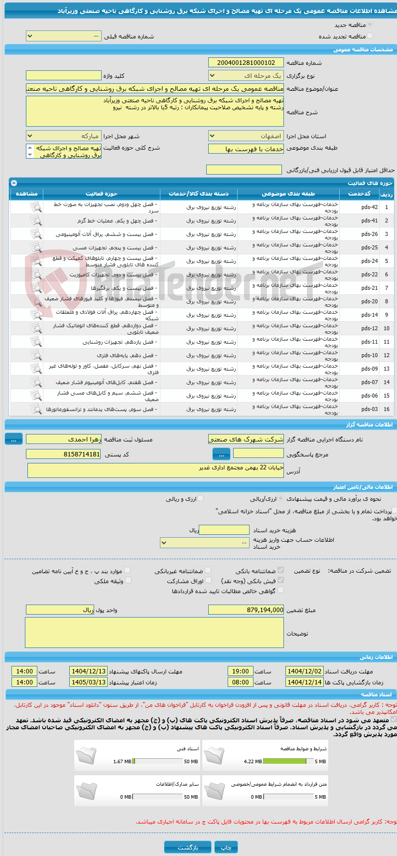 تصویر کوچک آگهی مناقصه عمومی یک مرحله ای تهیه مصالح و اجرای شبکه برق روشنایی و کارگاهی ناحیه صنعتی وزیرآباد