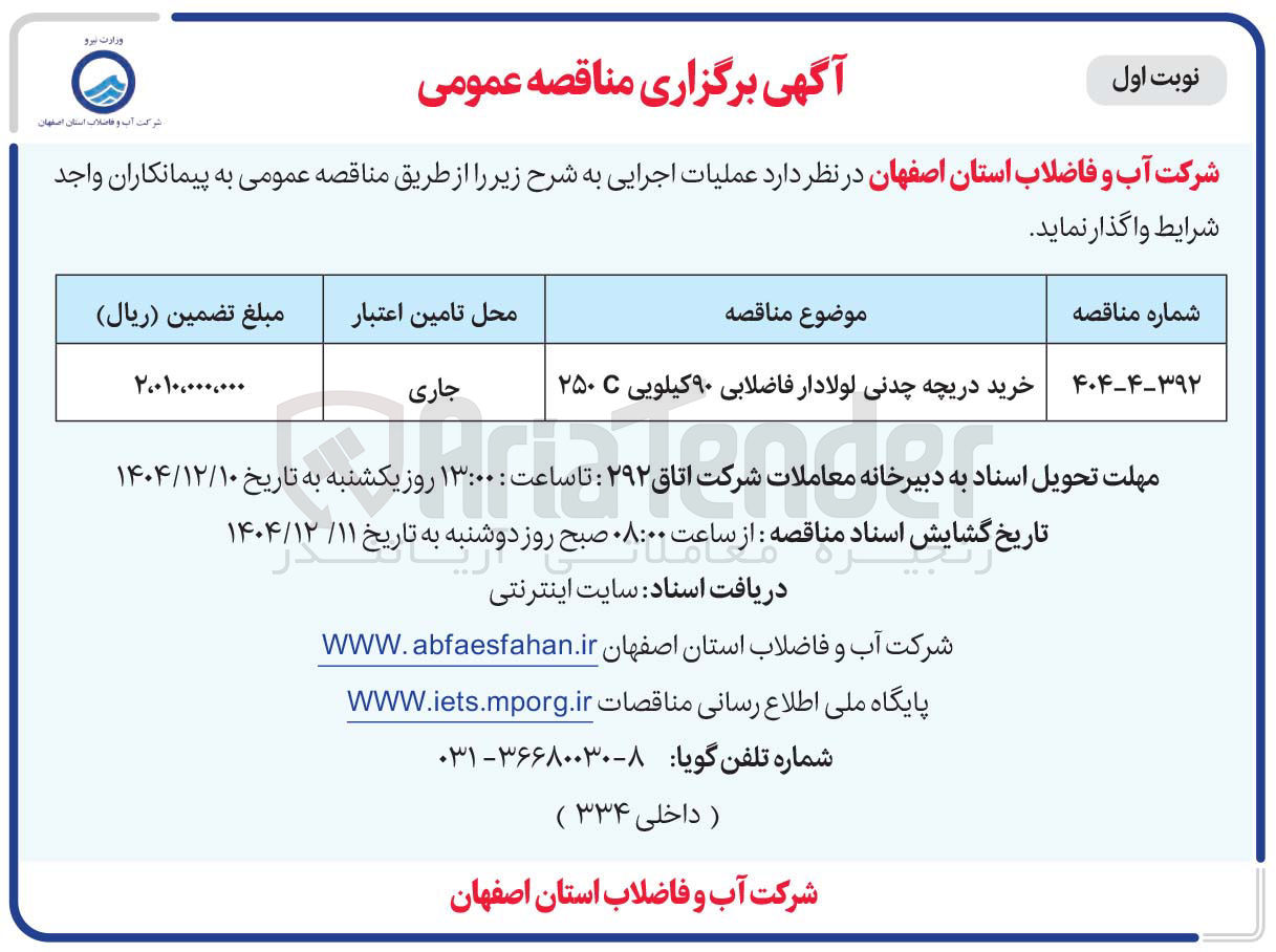 تصویر کوچک آگهی خرید دریچه چدنی لولادار فاضلابی ۹۰ کیلویی c۲۵۰ 