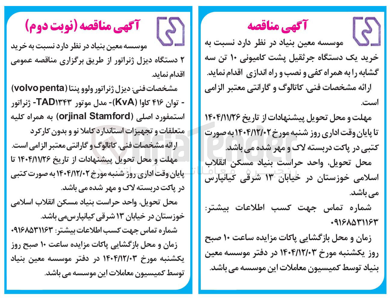 تصویر کوچک آگهی خرید ۲ دستگاه دیزل ژنراتور