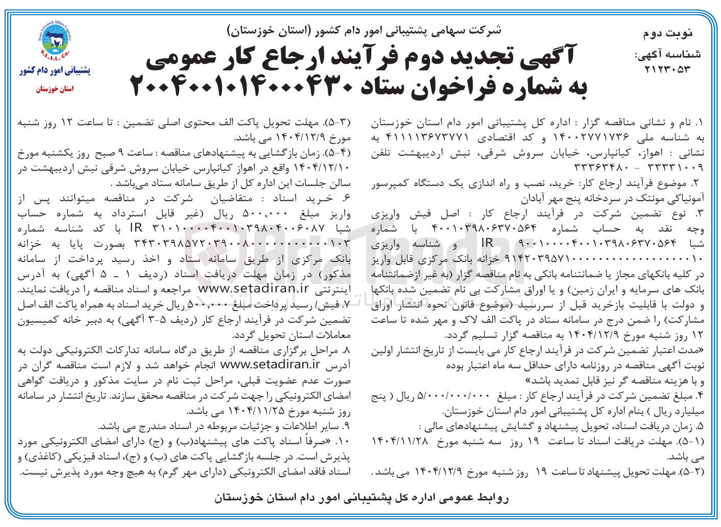 تصویر کوچک آگهی خرید نصب و راه اندازی یک دستگاه کمپرسور آمونیاکی مونتک