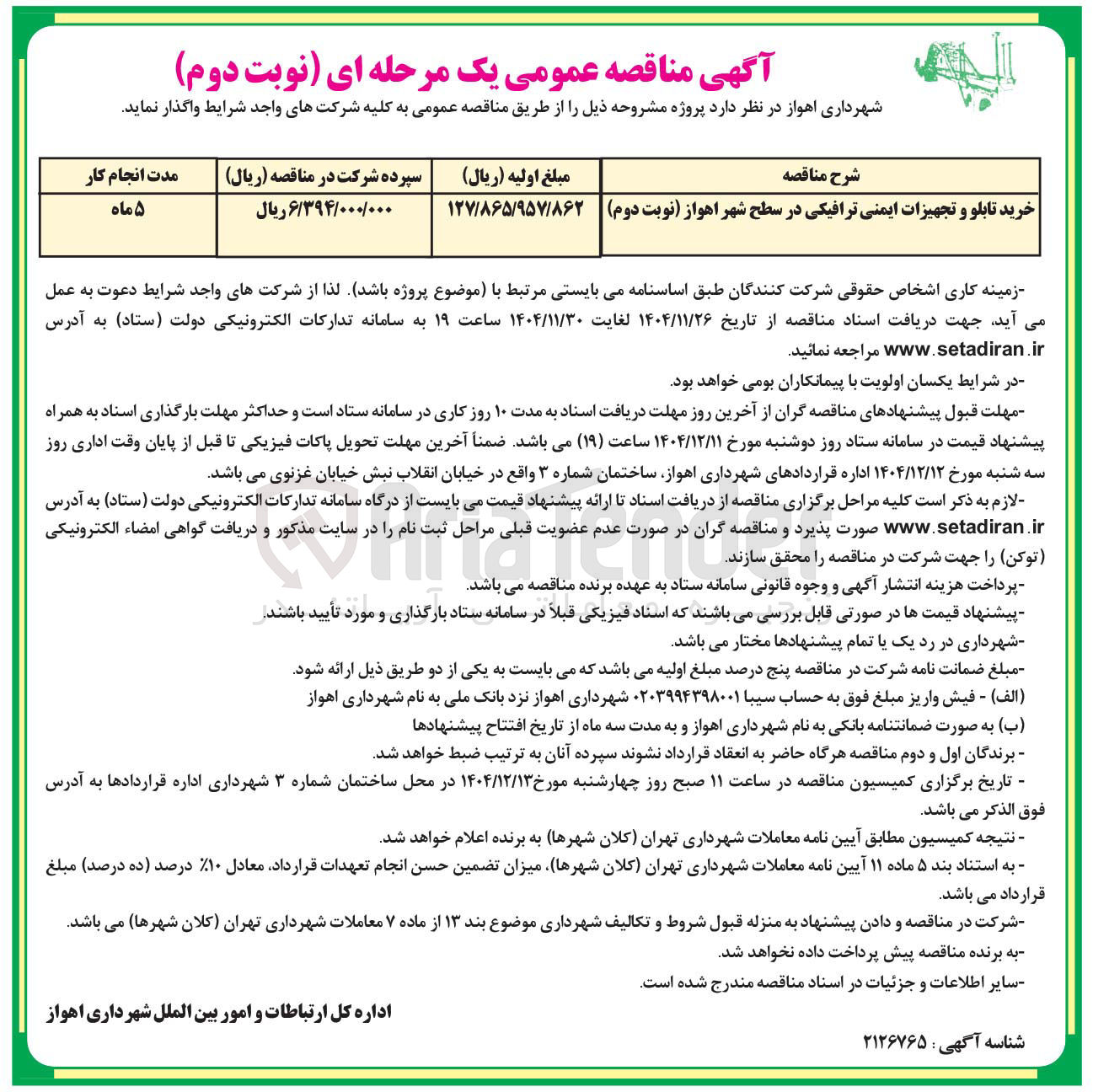تصویر کوچک آگهی خرید تابلو و تجهیزات ایمنی ترافیکی