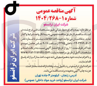 تصویر کوچک آگهی تهیه و اجرای دیوار بلوکی