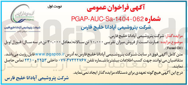 تصویر کوچک آگهی فروش میزان تقریبی ۱۰،۰۰۰ تن سالانه معادل ۳۰،۰۰۰ تن