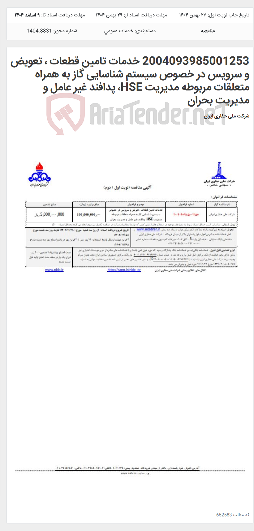 تصویر کوچک آگهی 2004093985001253 خدمات تامین قطعات ، تعویض و سرویس در خصوص سیستم شناسایی گاز به همراه متعلقات مربوطه مدیریت HSE، پدافند غیر عامل و مدیریت بحران
