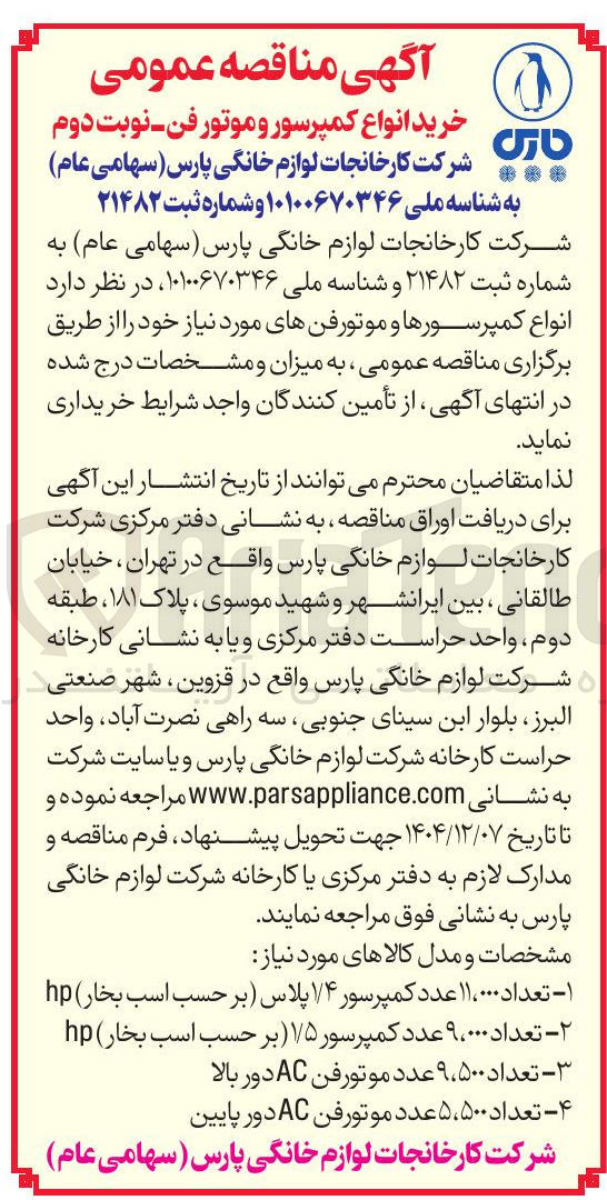 تصویر کوچک آگهی خرید انواع کمپرسور و موتور فن 