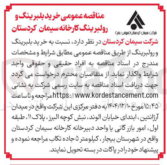 تصویر کوچک آگهی خرید بلبرینگ و رولبرینگ