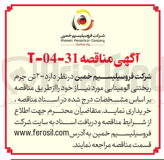تصویر کوچک آگهی خرید ۲۰۰ تن جرم ریختنی آلومینایی 