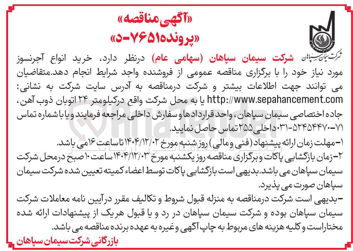 تصویر کوچک آگهی خرید انواع آجر نسوز