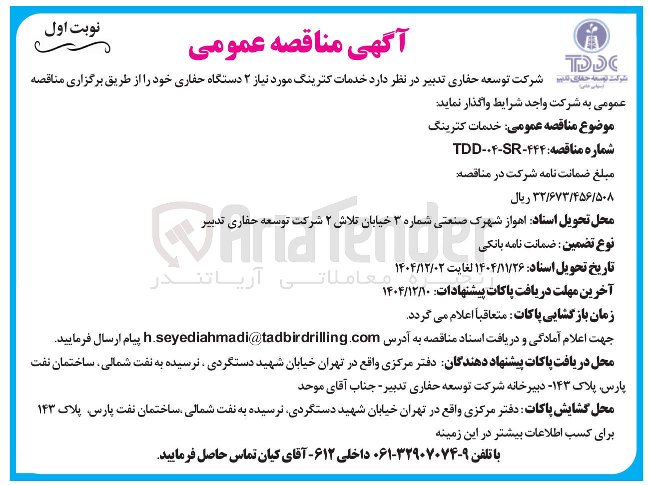 تصویر کوچک آگهی خدمات کترینگ 
