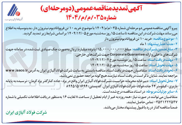 تصویر کوچک آگهی خرید ۱۰ تن فرووانادیوم نیتروژن دار