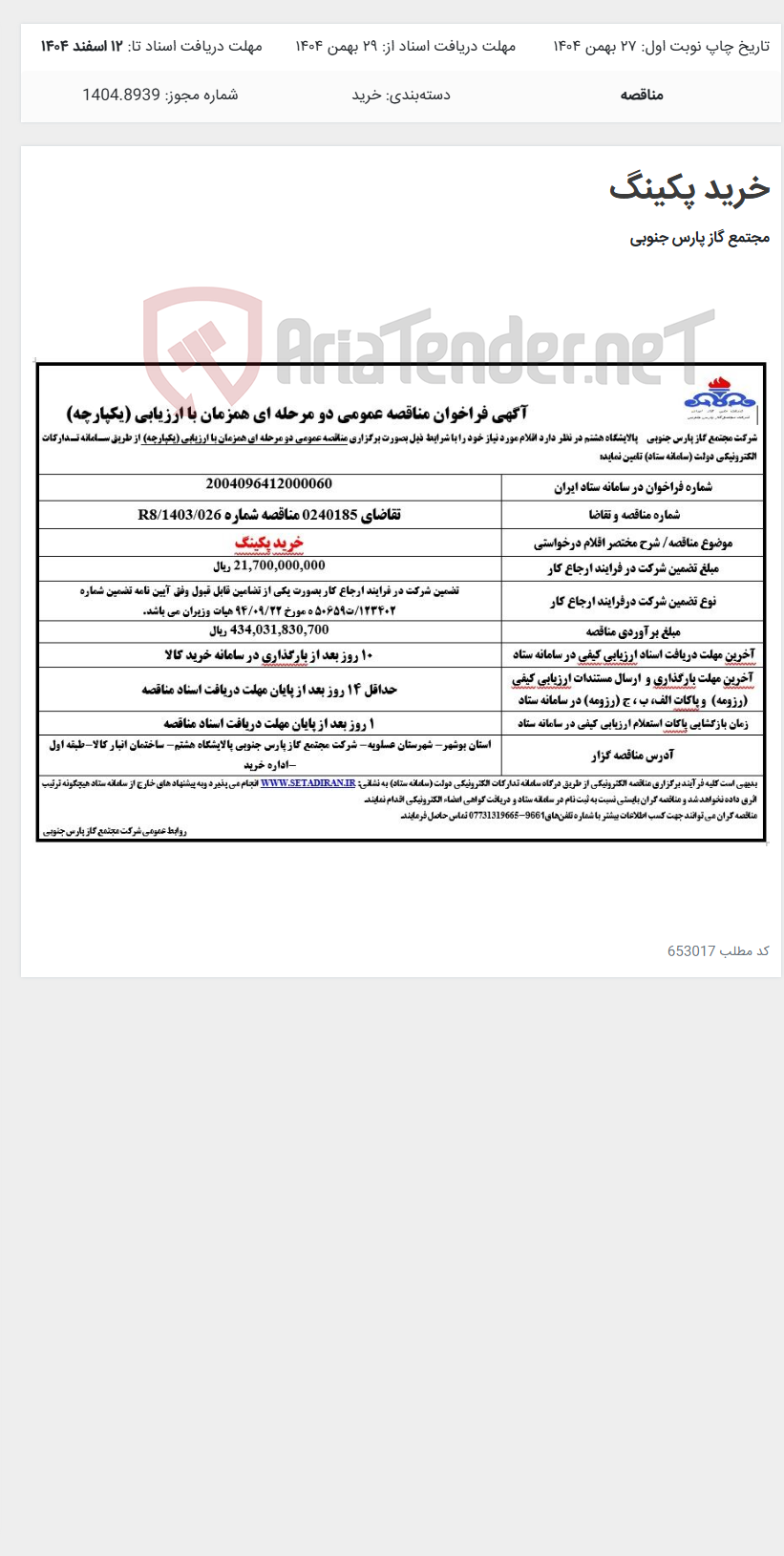 تصویر کوچک آگهی خرید پکینگ