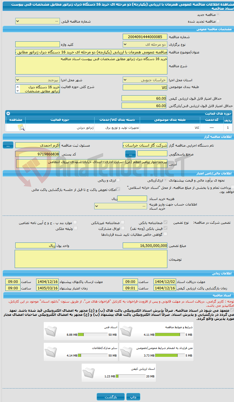 تصویر کوچک آگهی مناقصه عمومی همزمان با ارزیابی (یکپارچه) دو مرحله ای خرید 16 دستگاه دیزل ژنراتور مطابق مشخصات فنی پیوست اسناد مناقصه 