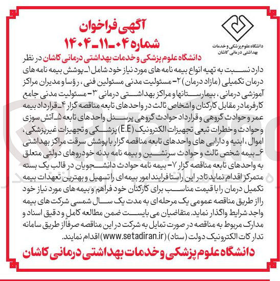 تصویر کوچک آگهی تهیه انواع بیمه نامه ها
