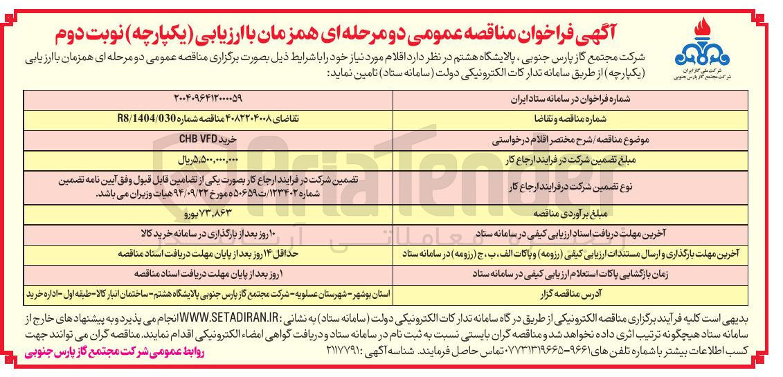 تصویر کوچک آگهی خرید VFD CHB