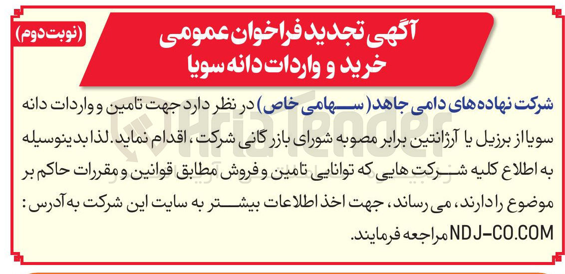 تصویر کوچک آگهی  خرید و واردات دانه سویا 
