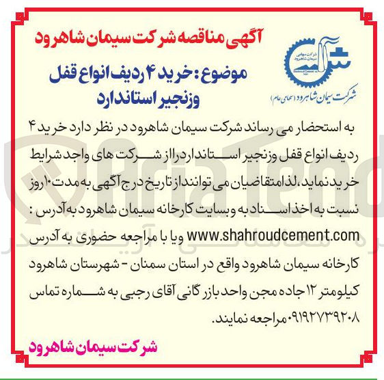 تصویر کوچک آگهی  خرید ۴ ردیف انواع قفل و زنجیر استاندارد 
