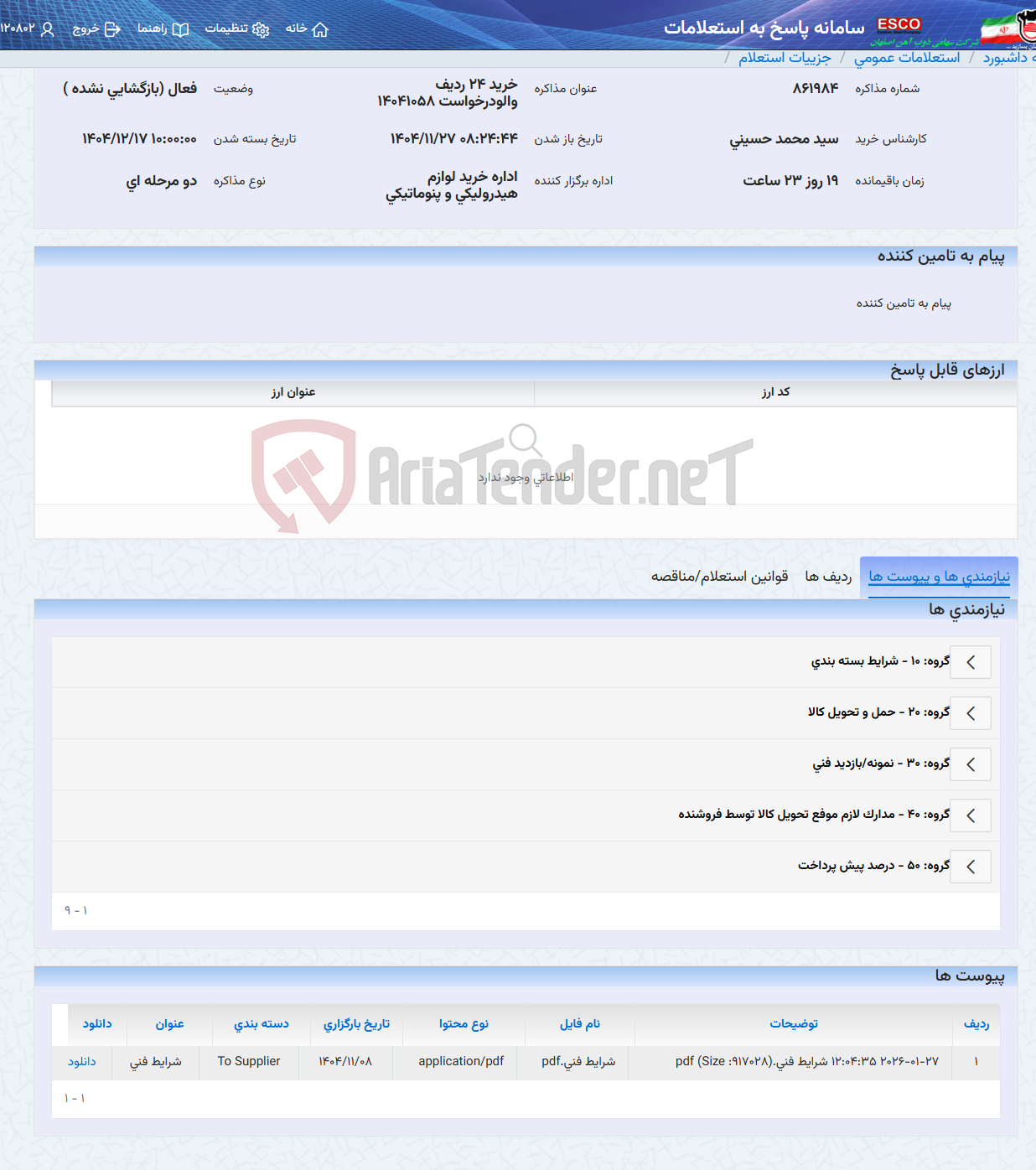 تصویر کوچک آگهی خرید 24 ردیف والودرخواست 14041058