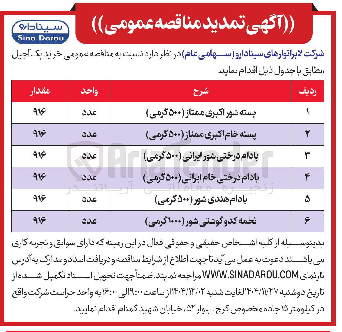 تصویر کوچک آگهی خرید بادام درختی خام ایرانی (۵۰۰ گرمی )