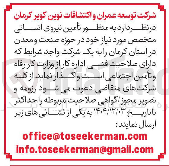 تصویر کوچک آگهی تأمین نیروی انسانی 