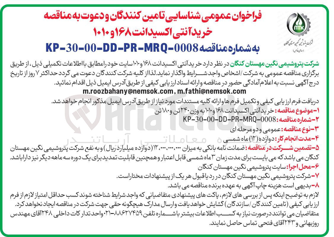 تصویر کوچک آگهی خرید آنتی اکسیدانت ۱۶۸ و ۱۰۱۰