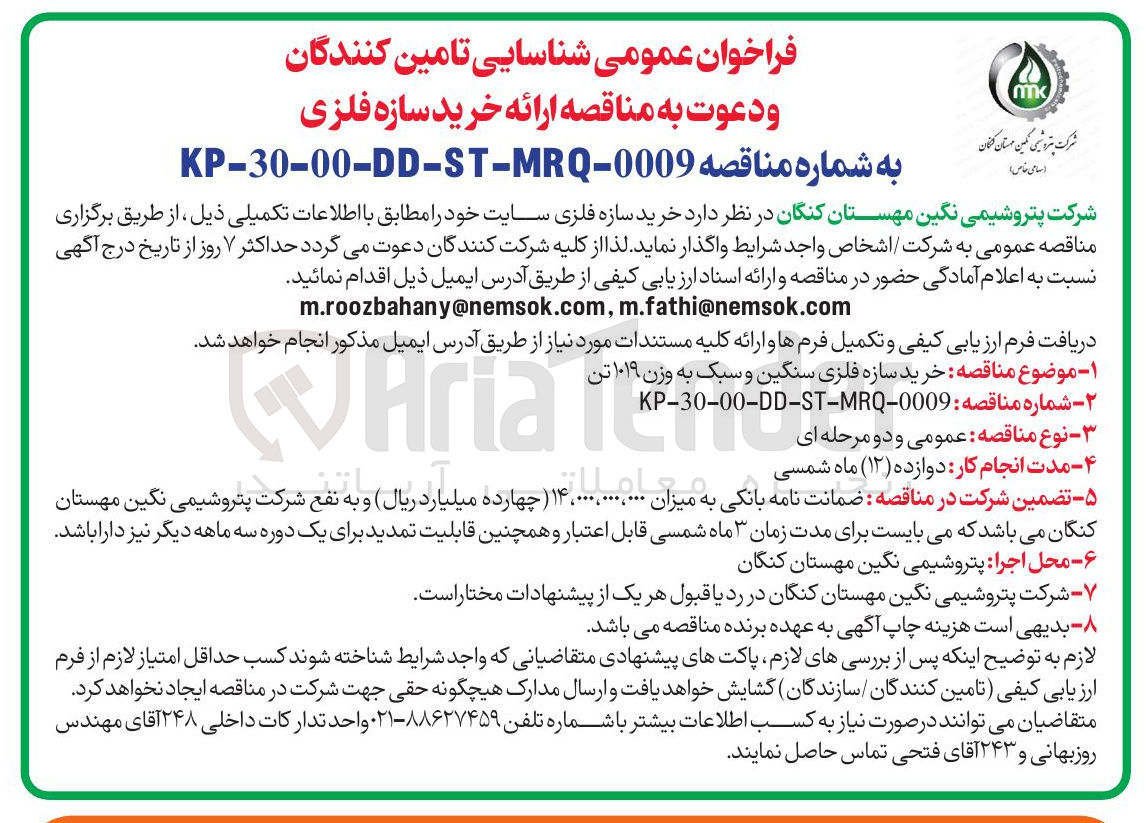 تصویر کوچک آگهی خرید سازه فلزی سنگین و سبک به وزن ۱۰۱۹ تن
