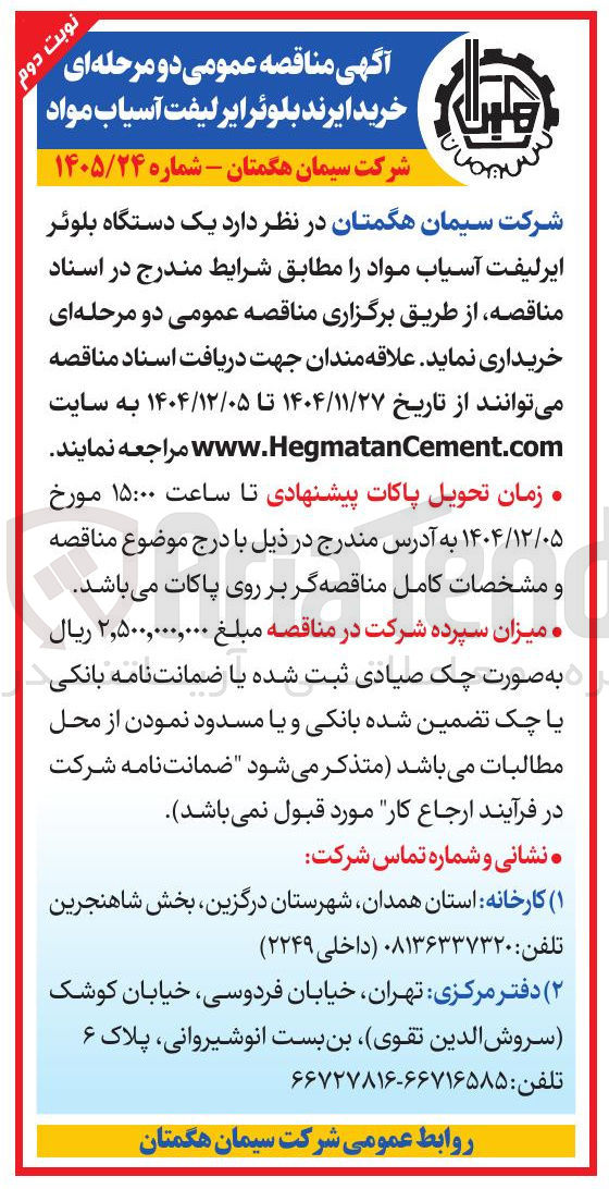 تصویر کوچک آگهی  خرید ایرند بلوئر ایر لیفت آسیاب مواد 

