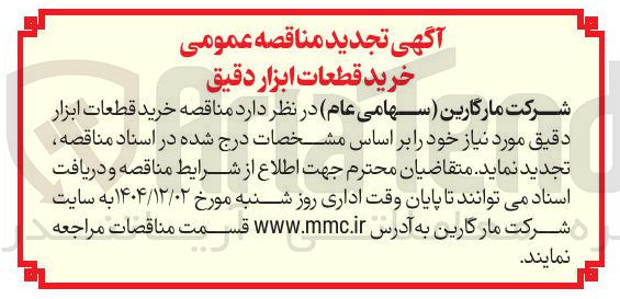 تصویر کوچک آگهی خرید قطعات ابزار دقیق 
