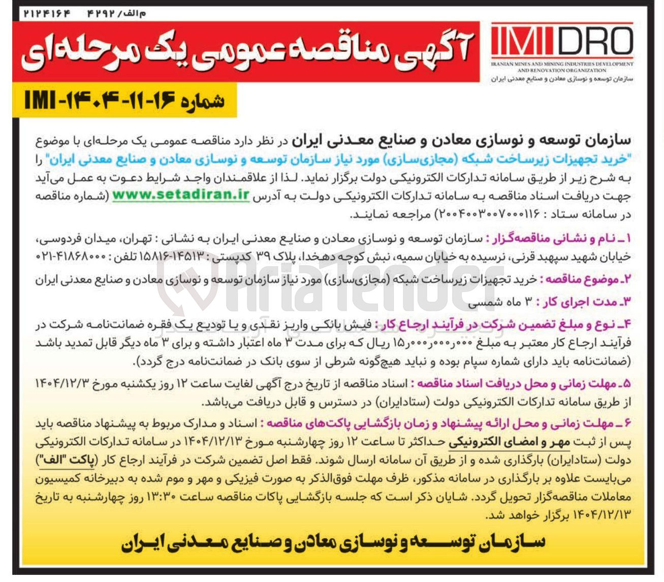 تصویر کوچک آگهی خرید تجهیزات زیرساخت زیرساخت شد شبکه مجازی سازی