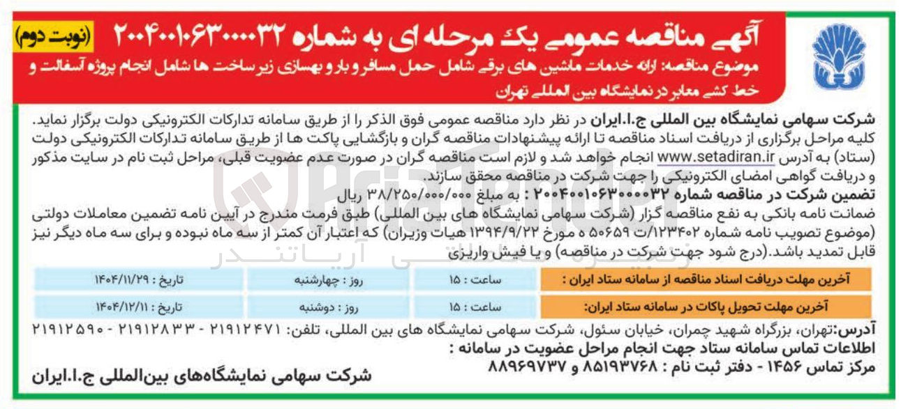 تصویر کوچک آگهی ارائه خدمات ماشین های برقی