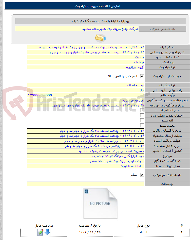 تصویر کوچک آگهی خرید انواع کابل خودنگهدار فشار ضعیف