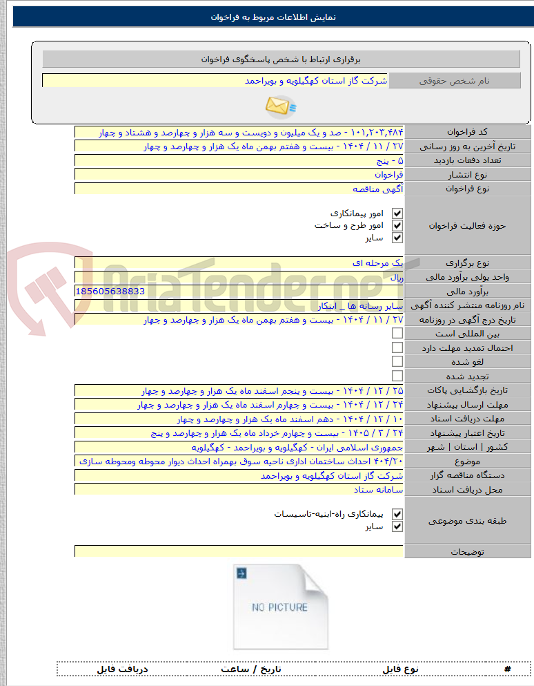 تصویر کوچک آگهی ۴۰۴/۲۰ احداث ساختمان اداری ناحیه سوق بهمراه احداث دیوار محوطه ومحوطه سازی
