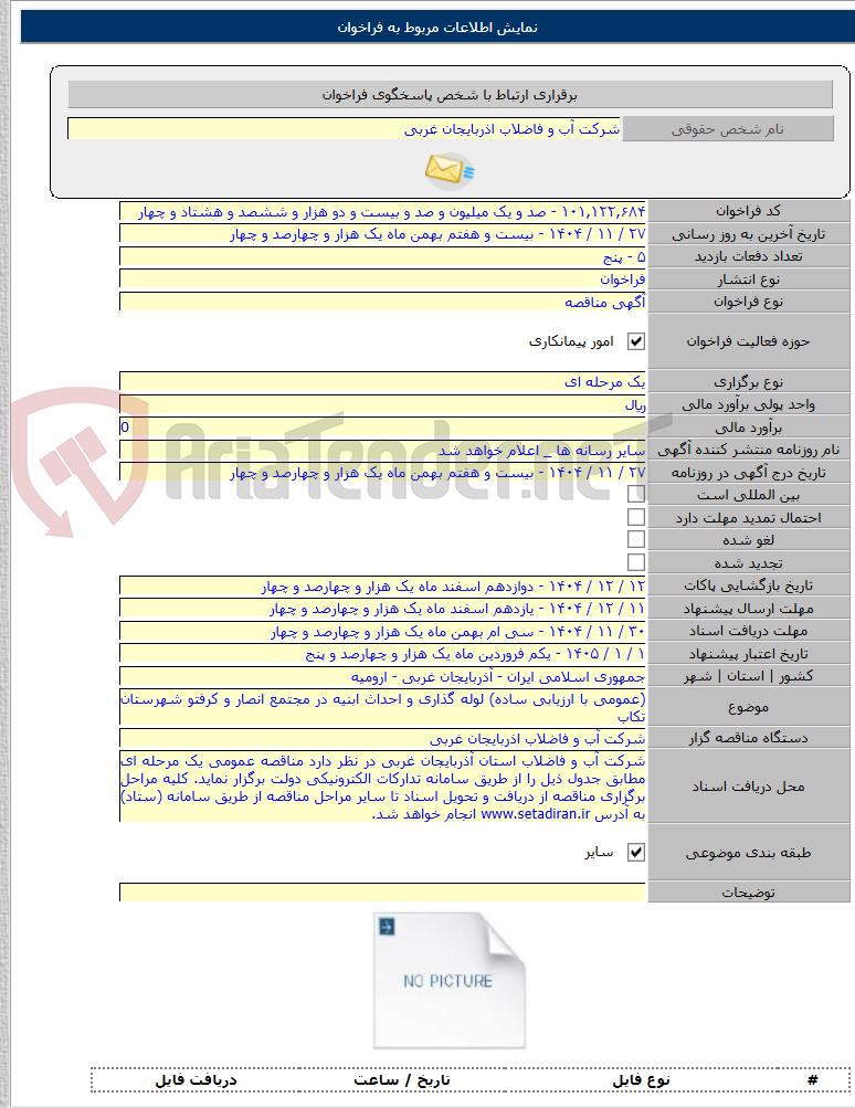 تصویر کوچک آگهی (عمومی با ارزیابی ساده) لوله گذاری و احداث ابنیه در مجتمع انصار و کرفتو شهرستان تکاب