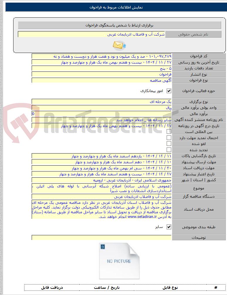 تصویر کوچک آگهی (عمومی با ارزیابی ساده) اصلاح شبکه آبرسانی با لوله های پلی اتیلن ، استانداردسازی انشعابات و نصب شیرآ