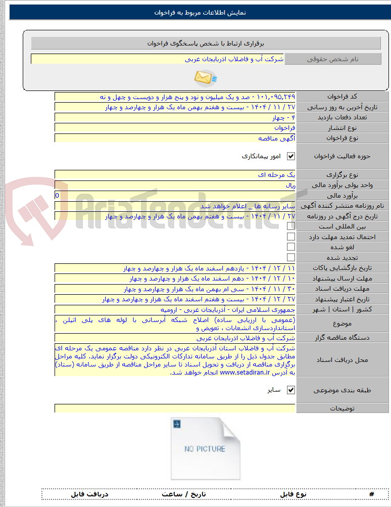 تصویر کوچک آگهی (عمومی با ارزیابی ساده) اصلاح شبکه آبرسانی با لوله های پلی اتیلن ، استانداردسازی انشعابات ، تعویض و