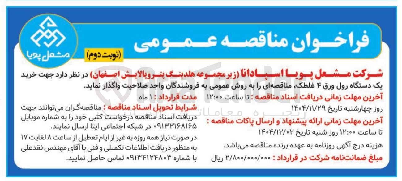 تصویر کوچک آگهی خرید یک دستگاه رول ورق ۴ غلطک 